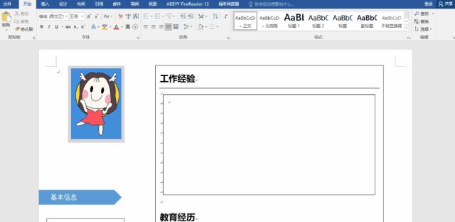 个人简历一般用word还是excel制作,如何用word写一份个人简历