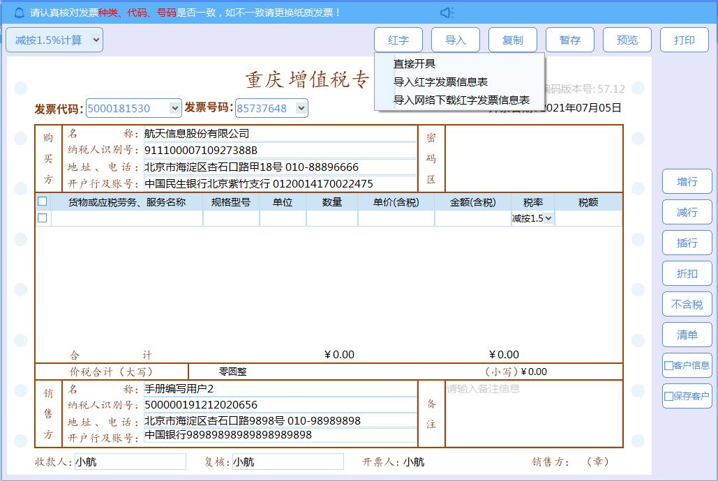 增值税发票开票软件金税盘版闪退,增值税发票开票软件税控盘版使用