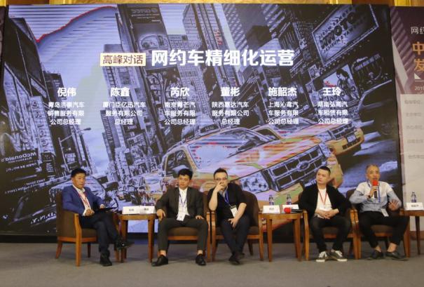 中国第四届网约车出行峰会,上海网约车未来发展趋势