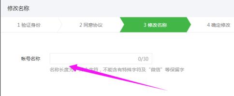 鏂板井淇″叕浼楀彿鏀瑰悕瀛楃殑娴佺▼,鍏紬鍙锋敼鍚嶉渶瑕佸灏戦挶