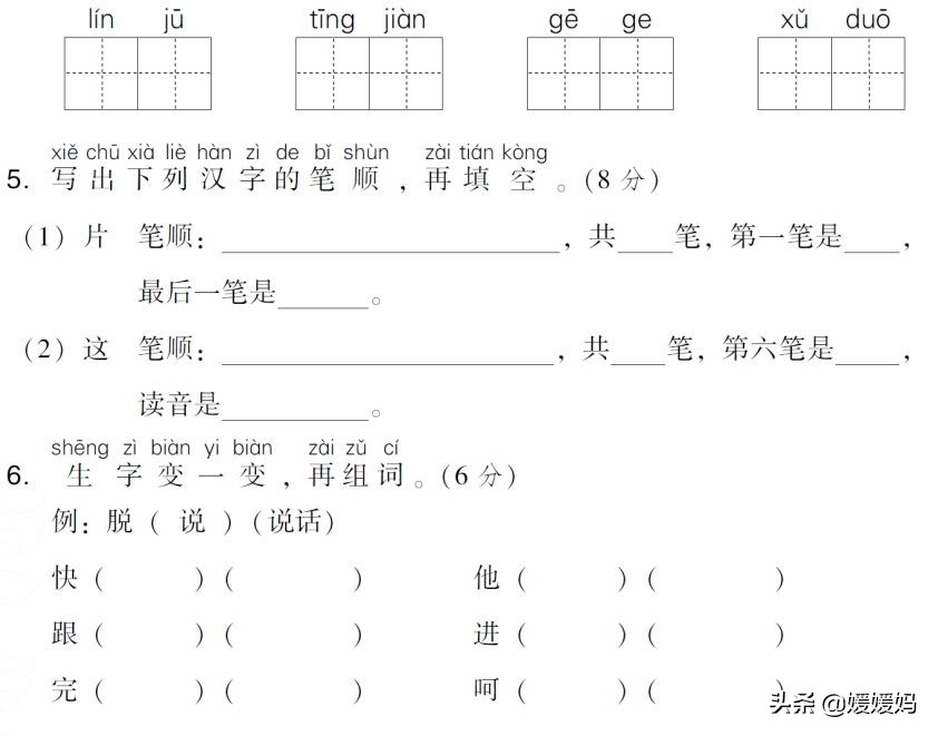 部编版三年级上册达标测试卷,一年级下册语文1-4单元重点归纳