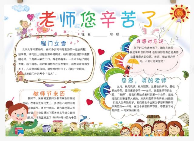 教师节祝福语手抄报简单,教师节祝福语简单手抄报