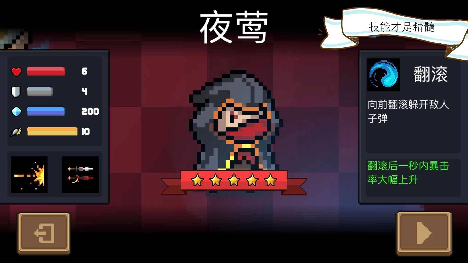 元气骑士游侠一技能有伤害吗,元气骑士游侠无限技能