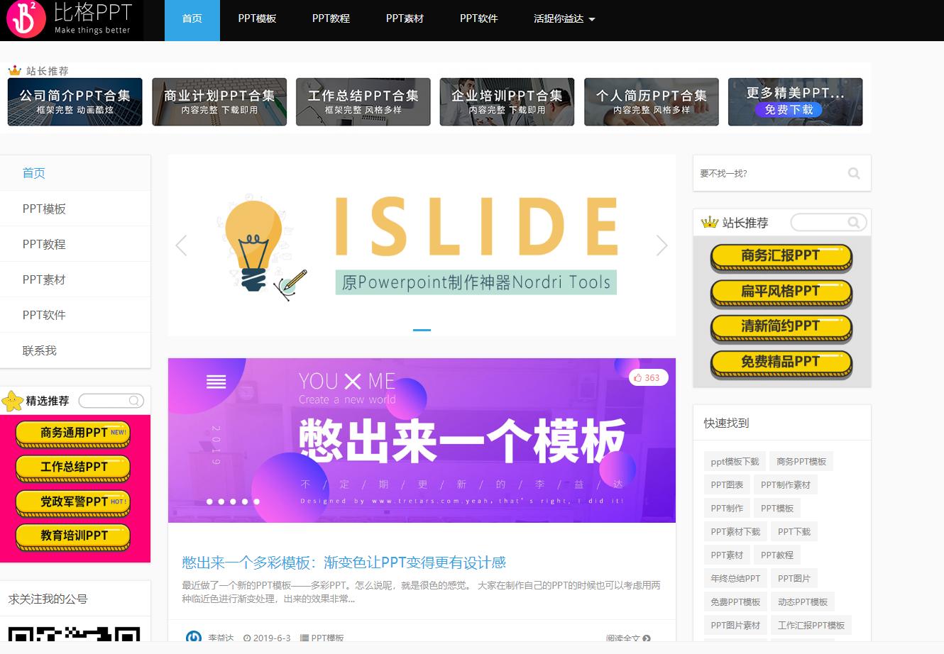 8个高质量的免费ppt模板网站推荐,年终总结ppt模板免费下载素材2021