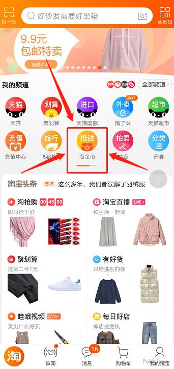 淘金币运营方法,淘金币是不是所有店都能用