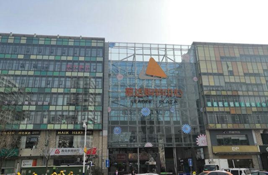 青岛部分商超恢复营业时间,青岛大商超