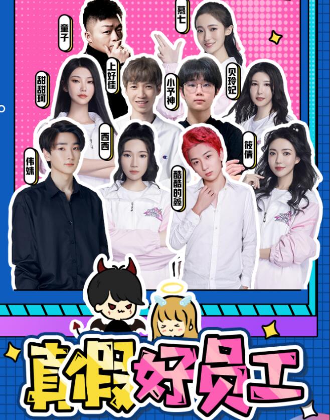 主播贝玲妃去哪了,五个男主播vs五个女主播