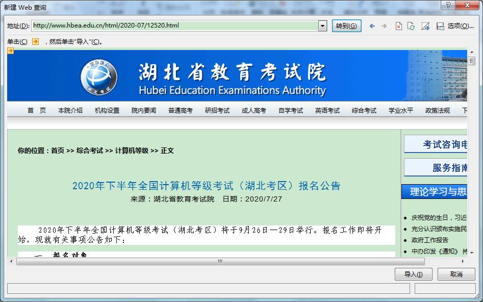 Excel办公技巧：如何快速将网站中的表格数据导入至Excel工作表？