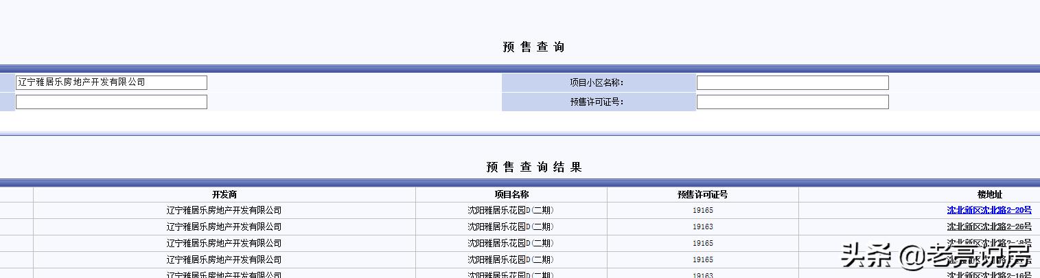 请教一下如何查询房产预售证,房产预售许可证