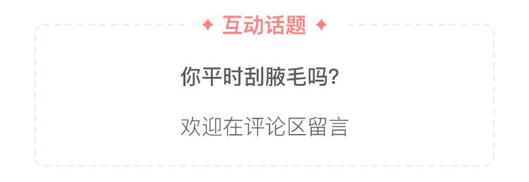 女生夏天刮腋毛好不好,如何正确刮除体毛