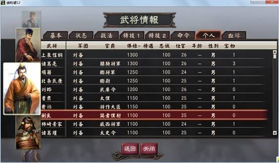 ​《三国志11》国库空虚武将忠诚度不够？这些绝招你必须知道