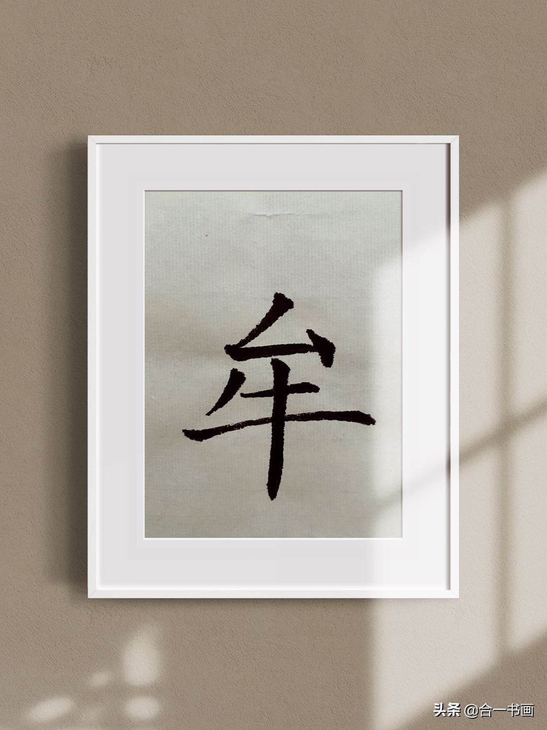 牛一生的前世今生,趣解汉字大全