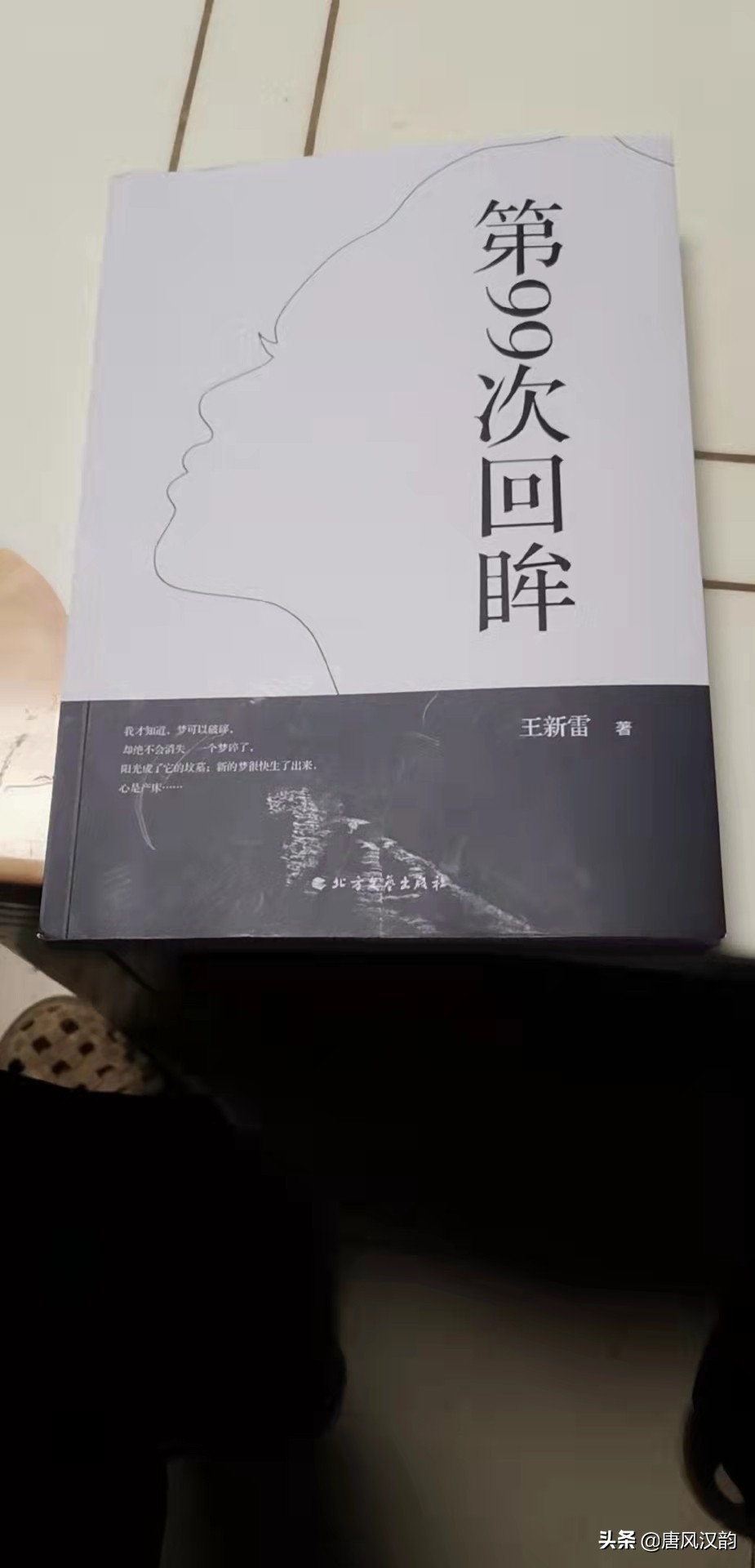 第101次回眸,第99次回眸