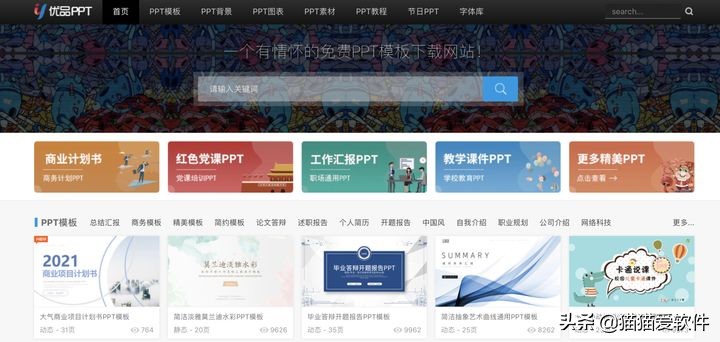 堪称ppt模板终结者,免费且好用的ppt模板