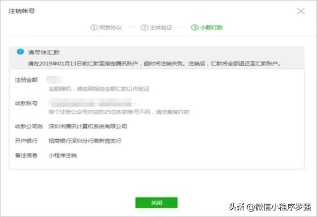 微信小程序注销如何开通,微信小程序的账号能注销吗