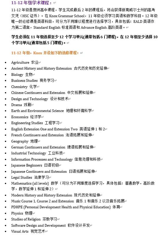 「5月10日云端面试会」KnoxGrammarSchool诺克斯文法学校