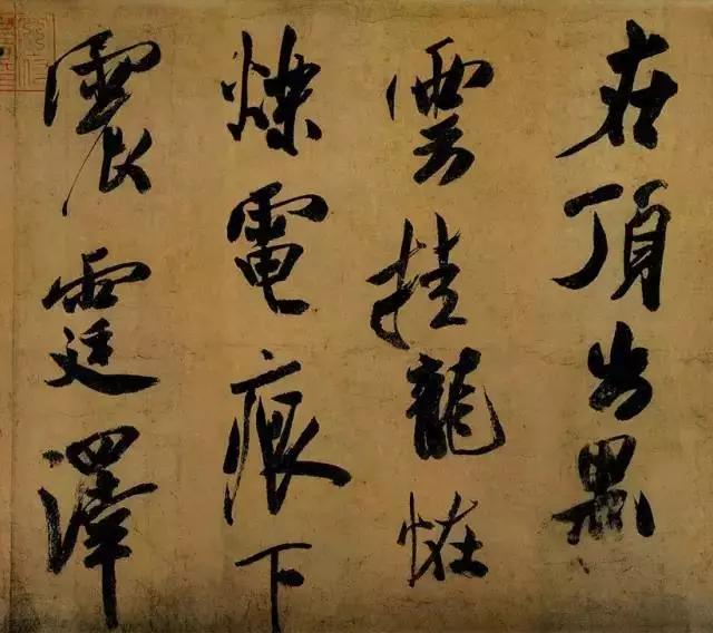 米芾研山铭朗诵,米芾的研山铭如何欣赏