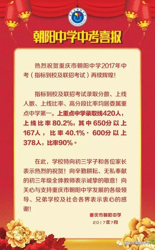 朝阳中学和兼善中学指标,朝阳中学与兼善中学哪个好