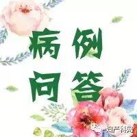 病例问答|NO.159SLE患者如何妊娠？