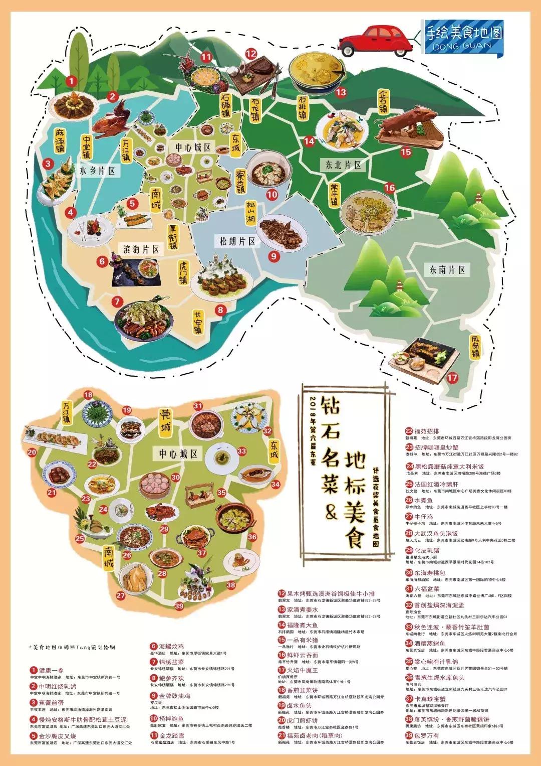 这里有一封“东莞盛宴”的信函，请所有吃货签收