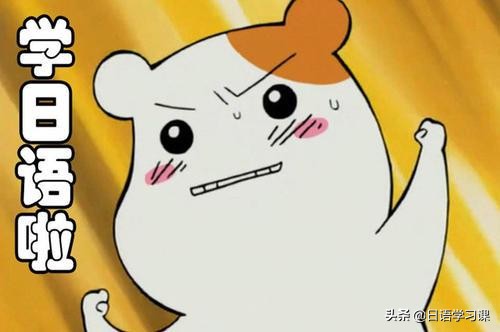 自学日语最快的方法,如何学好日语及日语学习技巧