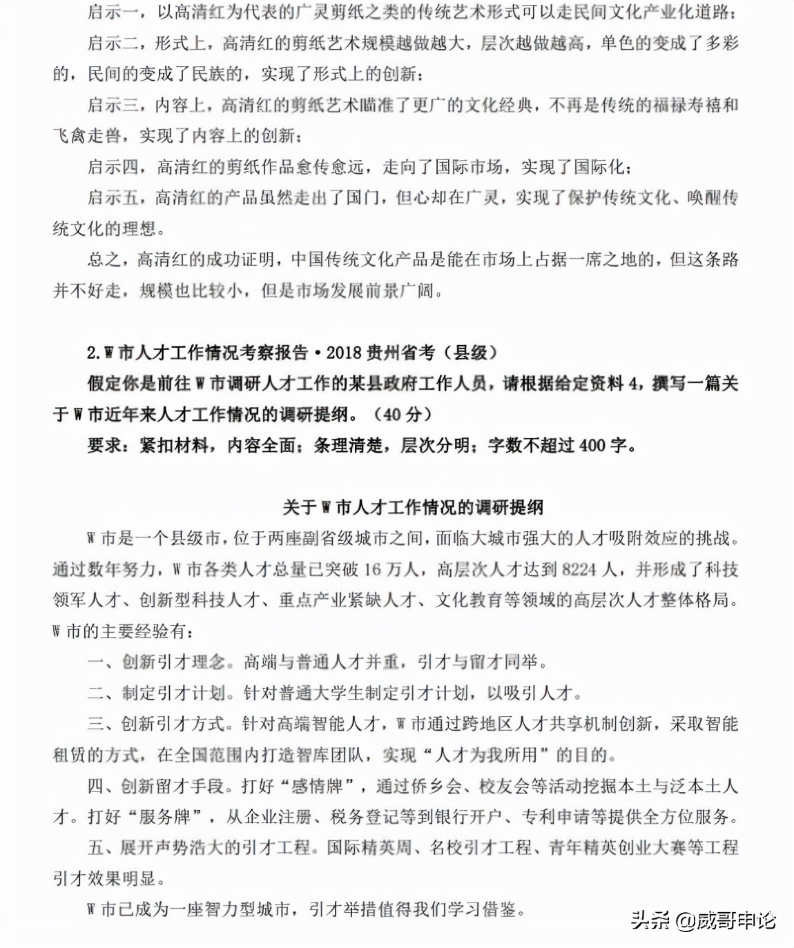 公考应用文范文合集整理，12篇高分范文分享给你「建议收藏」