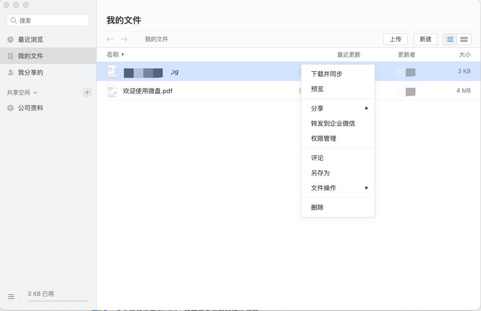 企业微信微盘用手机都上传文件吗,企业微盘怎么用手机微信上传文件