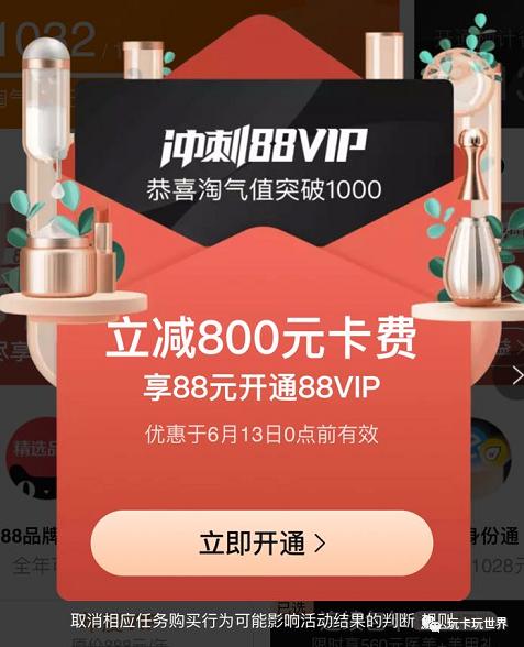 无损冲刺淘宝88VIP!京东Plus免费送