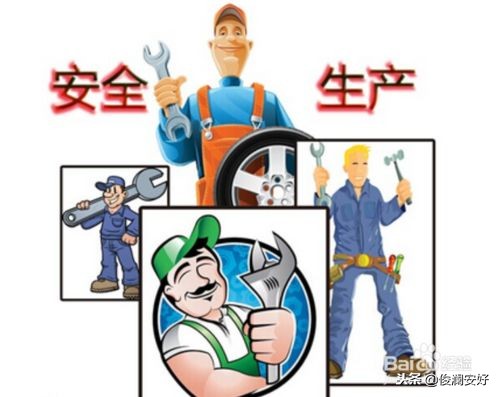 安全及职业健康知识教育,职业安全健康教育