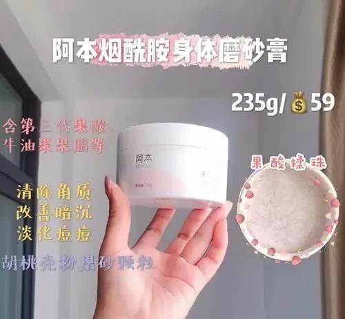 皮肤光滑磨砂膏,皮肤磨砂膏平价