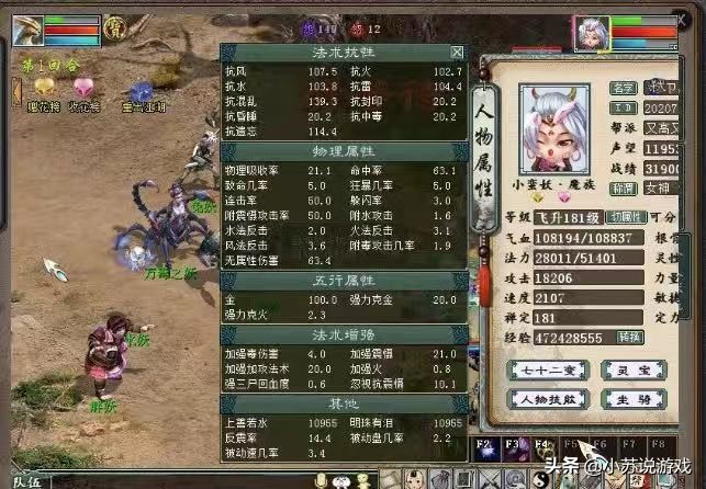 大话西游女魔楚楚可怜加多少抗性,大话西游2女魔日常抗哪个仙法