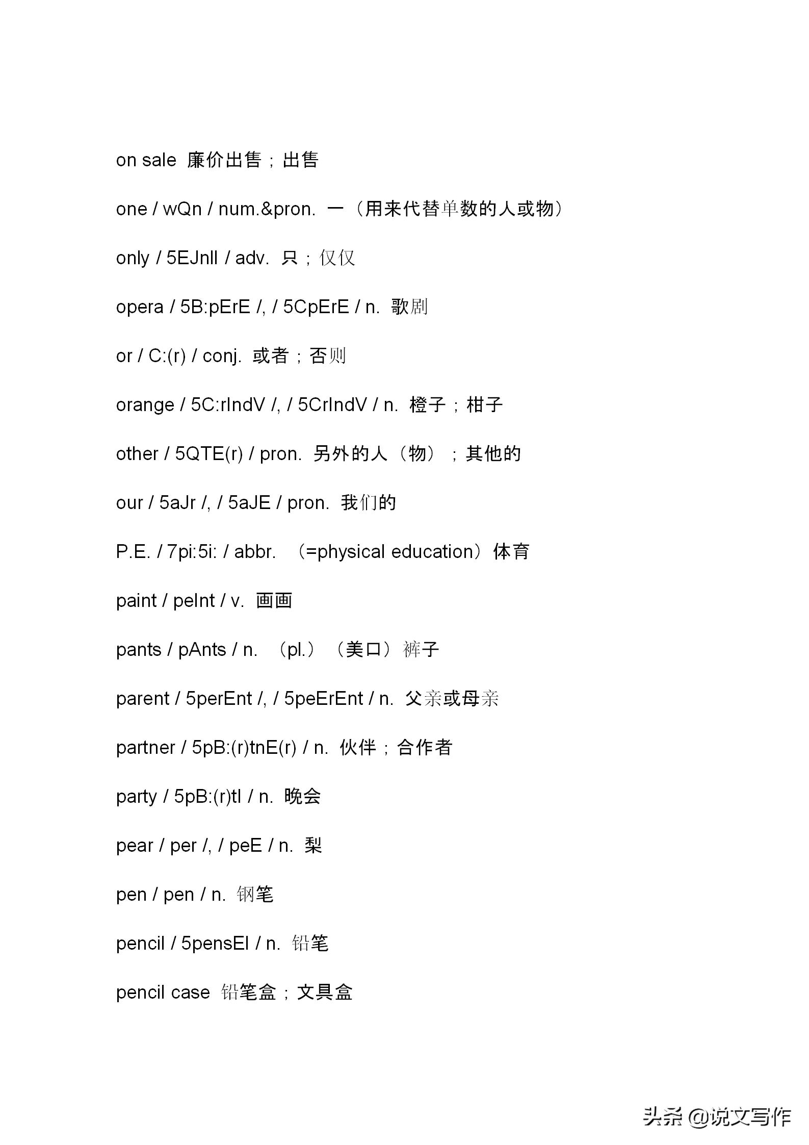 小升初必考英语单词,小升初英语必备单词