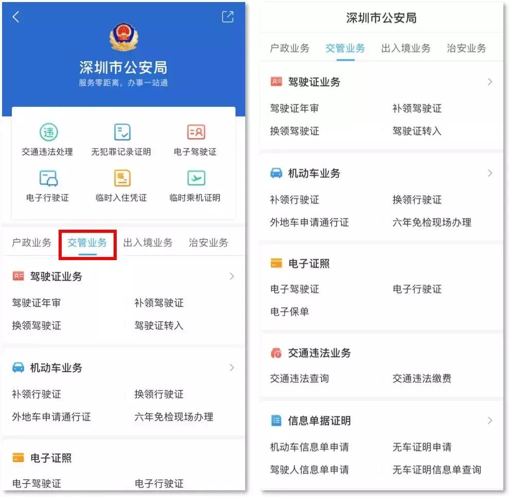 深圳交通首次违法怎么申请,深圳交通违法30天内没处理会怎样