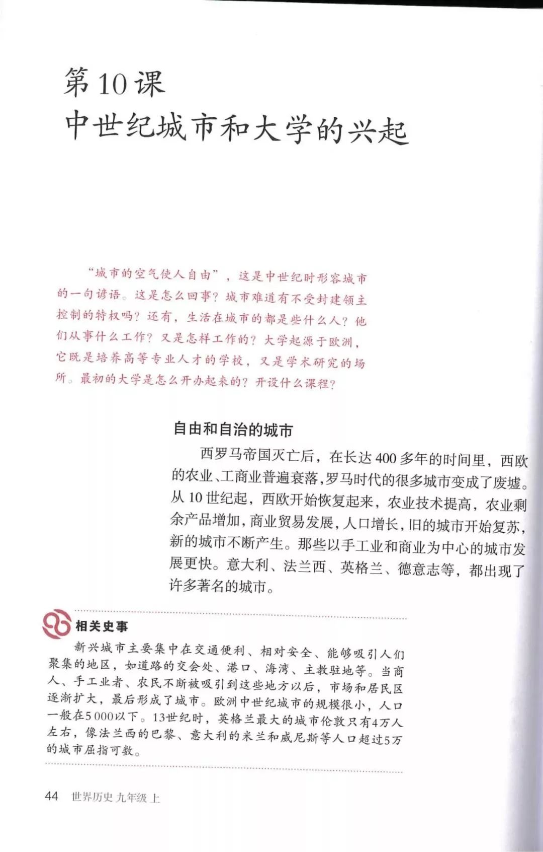 部编教材九年级历史下册电子课本,历史课本九年级第二单元pdf