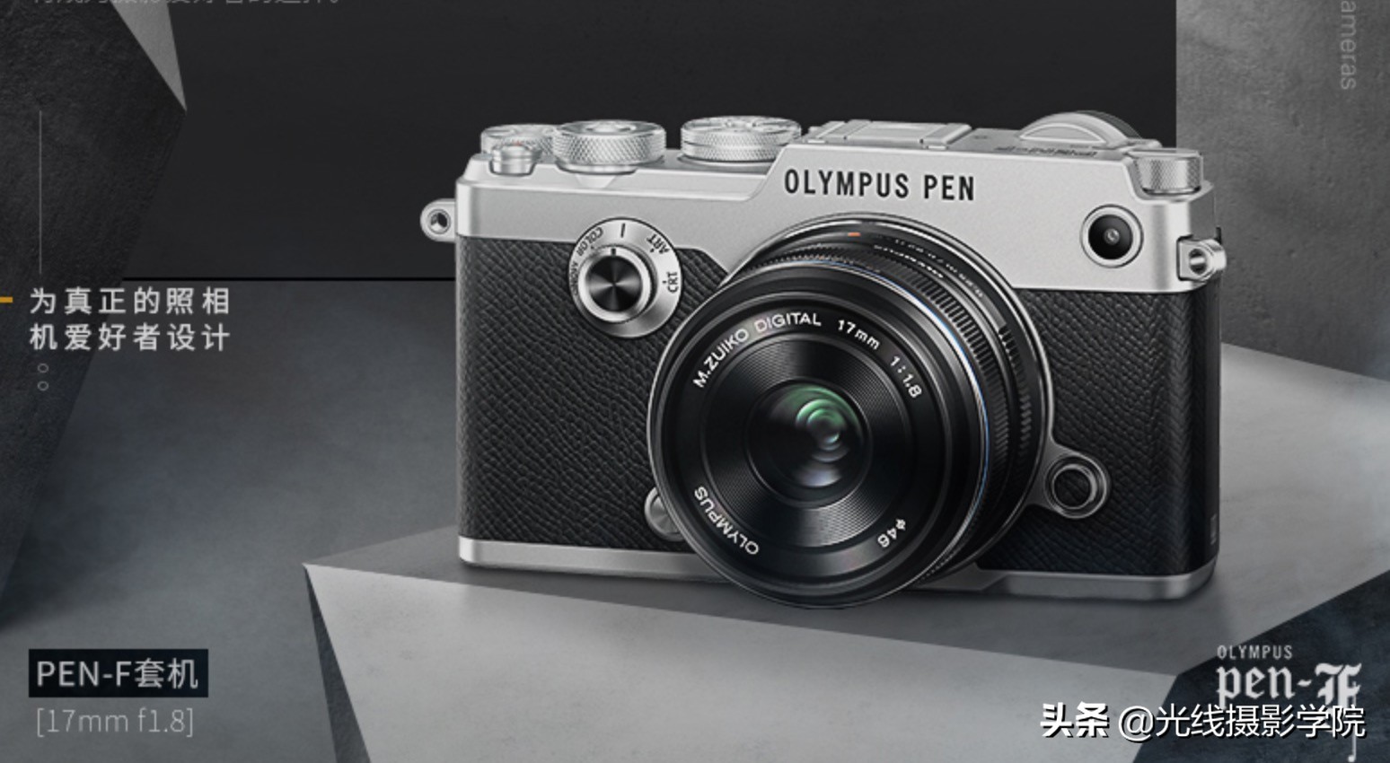 奥林巴斯历代微单,奥林巴斯100周年