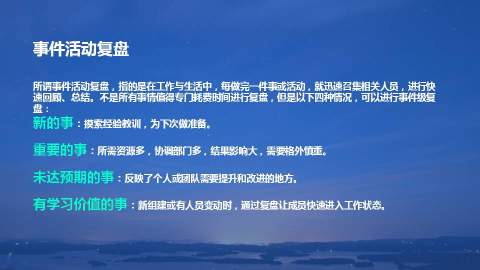 复盘学习方法ppt,复盘的技巧和思路和方法ppt