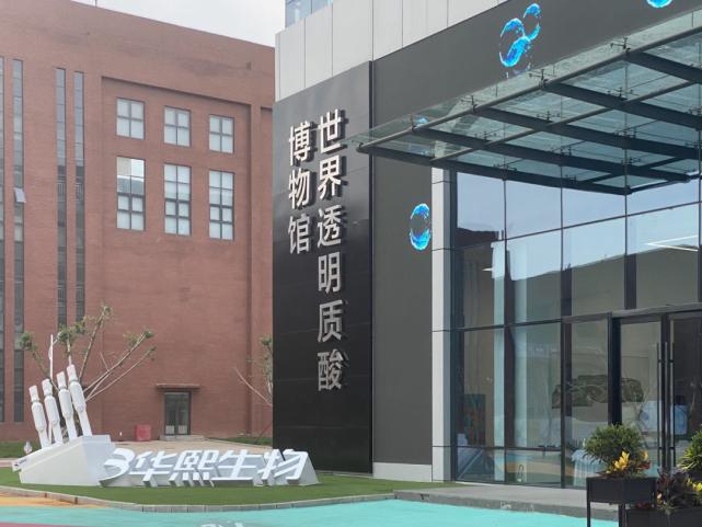 华熙生物玻尿酸饮用水湿敷,华熙生物中国首个玻尿酸食用品牌