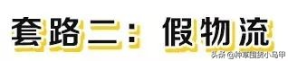 假代购真实案例,假代购常用骗术揭秘