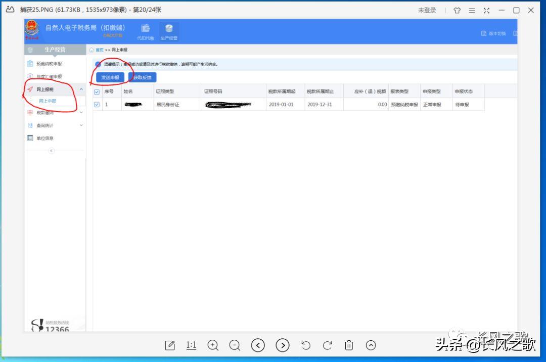 年度申报个人所得税,手机申报个人所得税