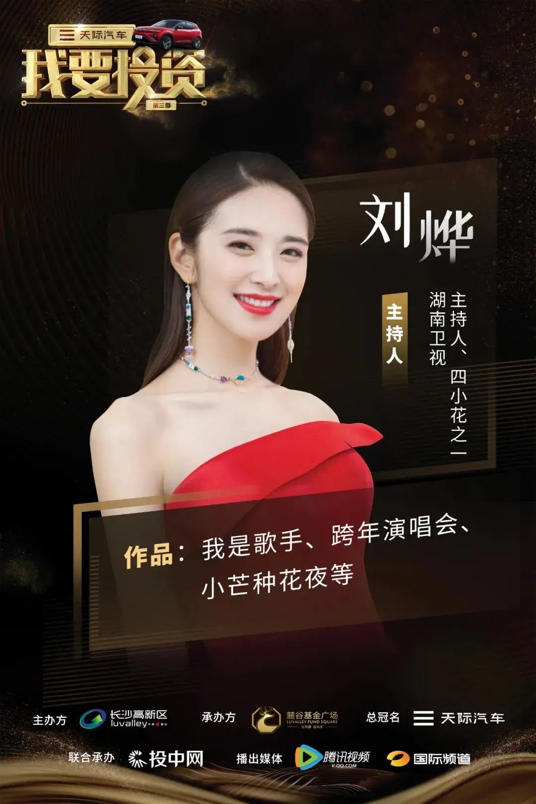 资本助力，产业腾飞！湖南国际频道《我要投资》第三季本周五首播