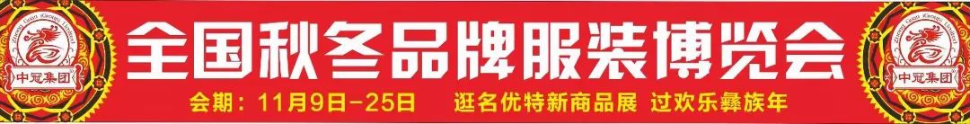 过彝族年，逛服博会！11月9日万种名优闹西昌