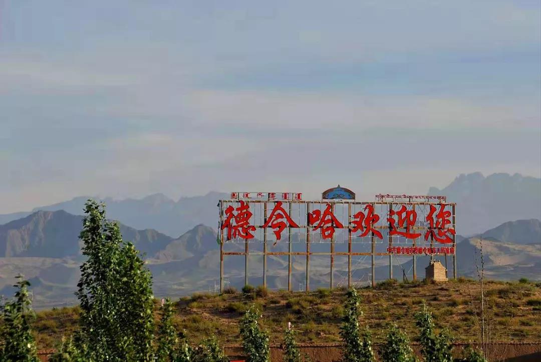 德令哈是一个美丽的地方,德令哈为什么被称为诗歌之城