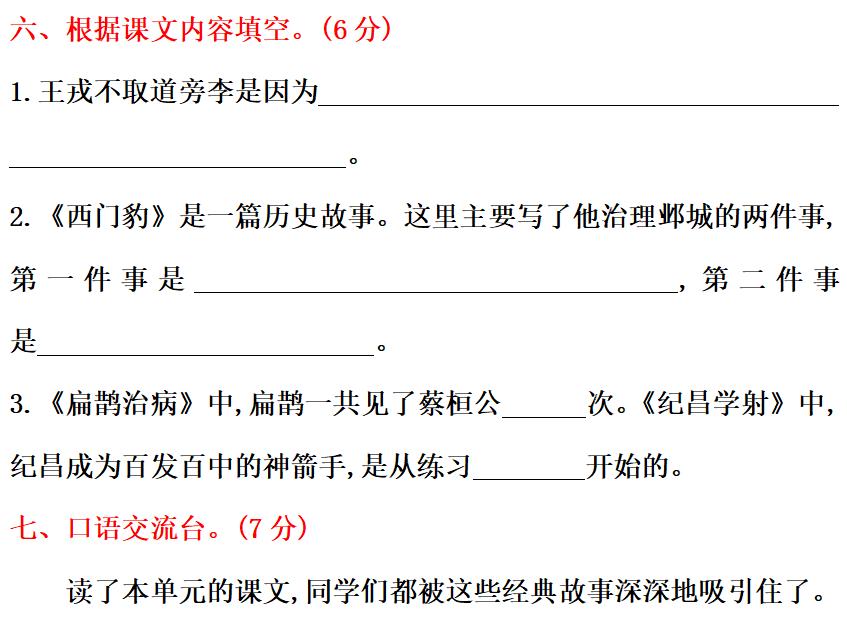 四年级语文第八单元复习重点必考,四年级上语文第八单元知识点