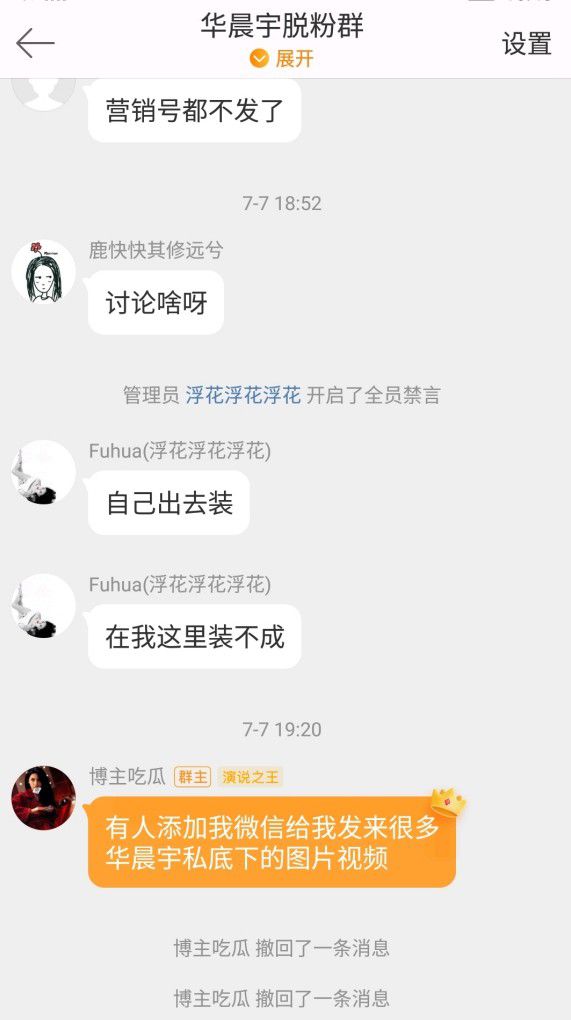 华晨宇被曝整容，本尊怒发声明，爆料者聊天截图曝光自揭背后阴谋