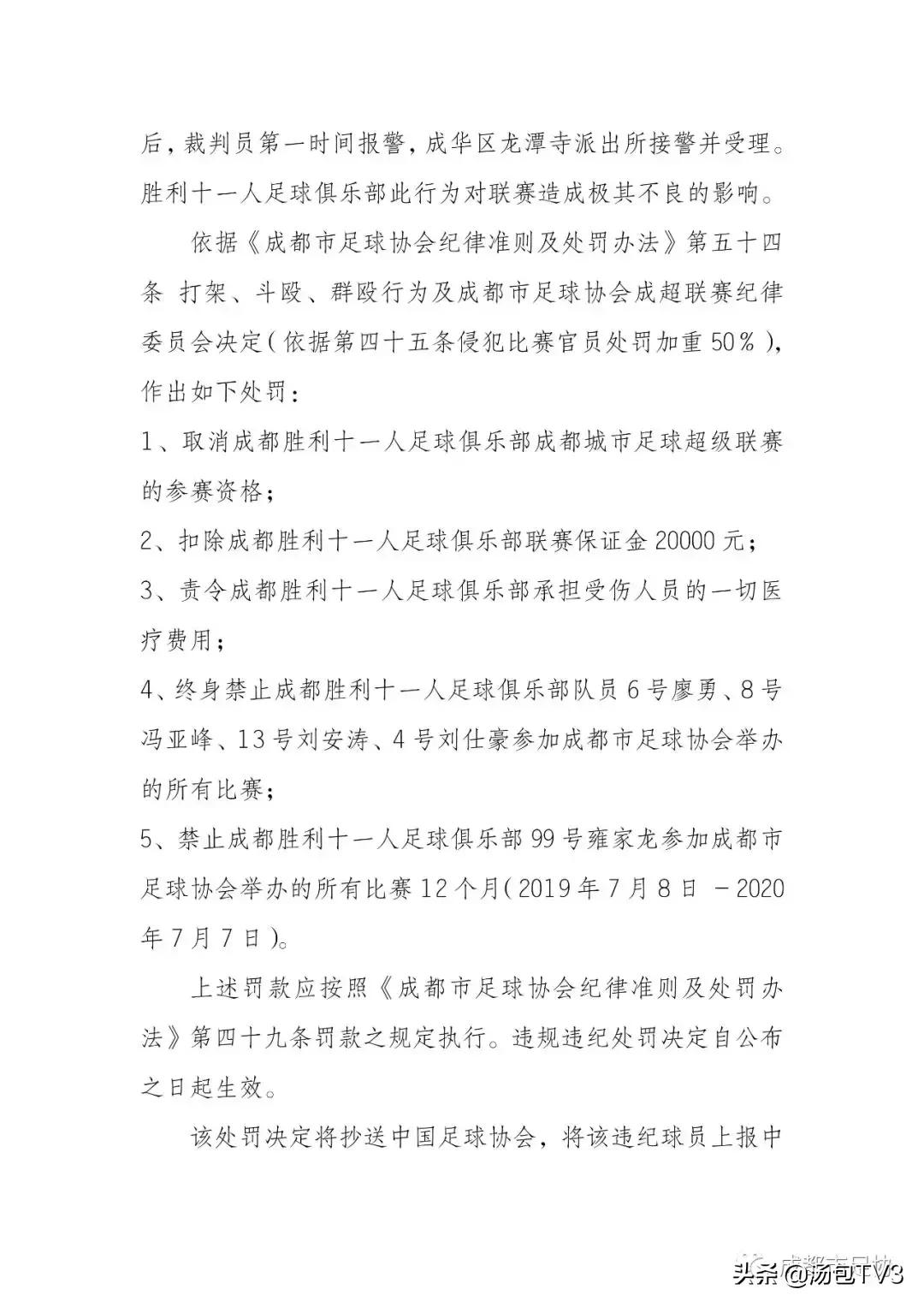 成都业余足球场发生冲突打架,足球场暴打裁判
