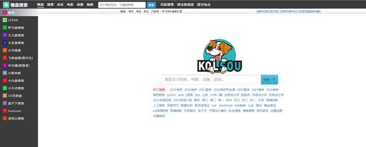 搜索工具哪个好用,最全最好用的搜索神器下载