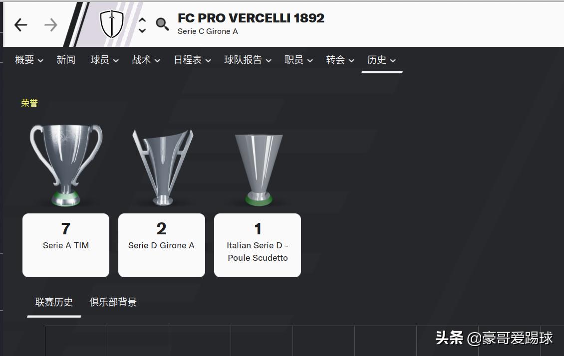 fm2021足球经理12强赛,fm足球经理2024阵容深度不够
