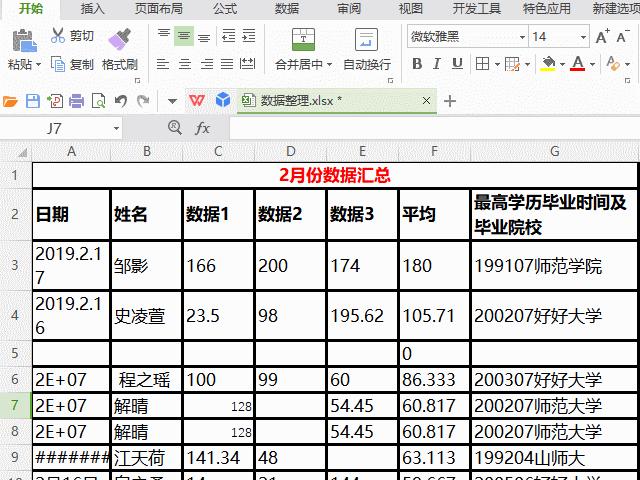 excel数据的收集与整理方法,excel技巧之数据整理技巧