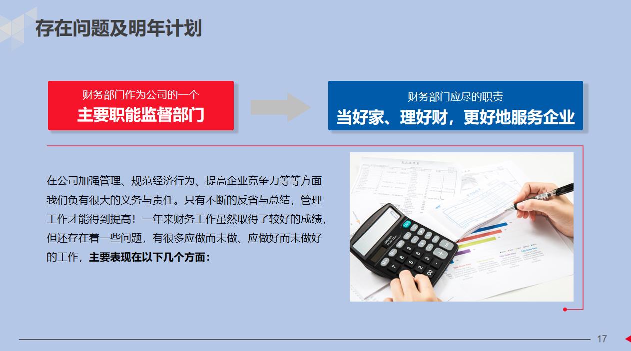 财务人员年终工作总结报告,财务人员年终总结及来年计划