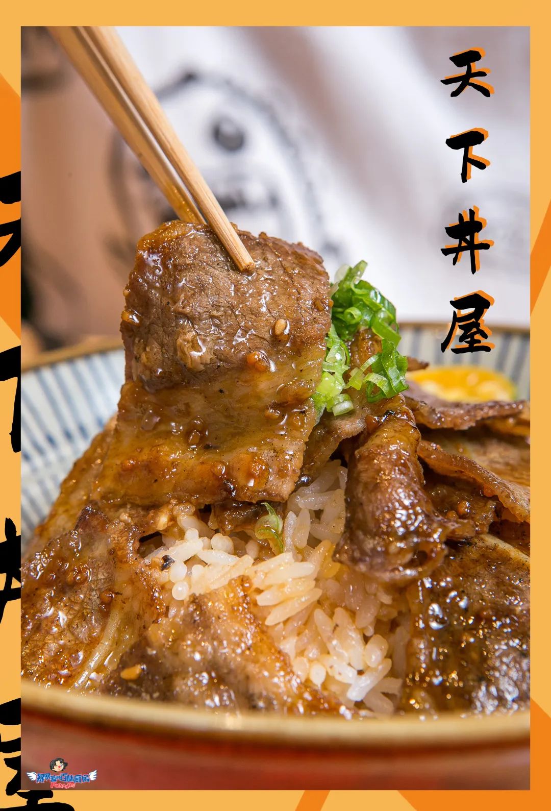 这家网黄店又有新瓜啦！迁址？出新？送猪排？实锤了